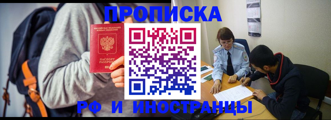 временная регистрация для школы в Куртамыше