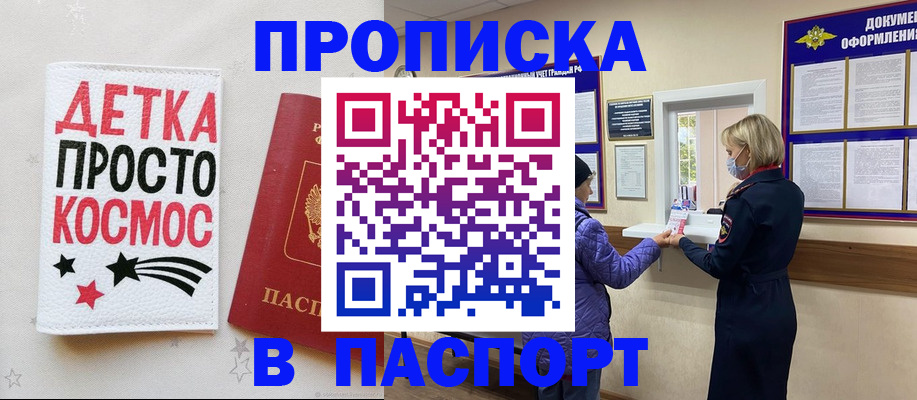 прописка законно в Куртамыше