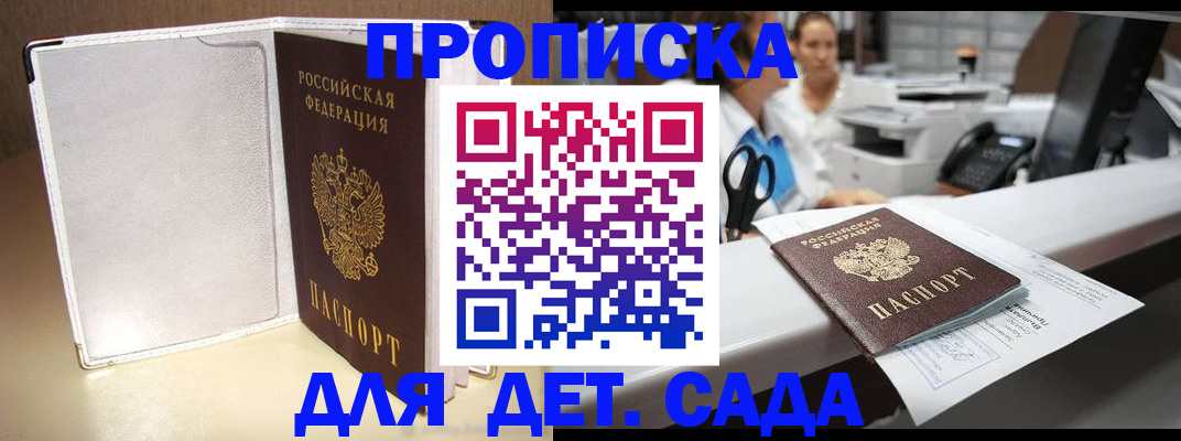 прописка паспорт в Куртамыше