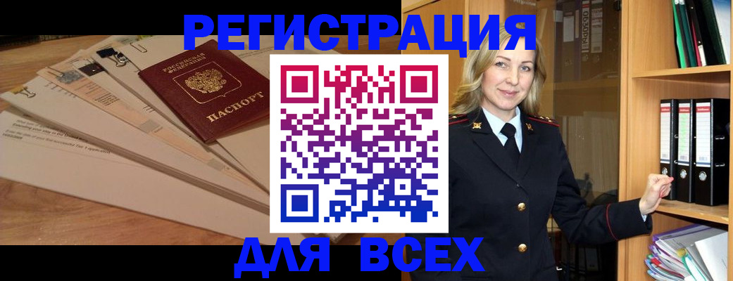 прописка законно в Куртамыше