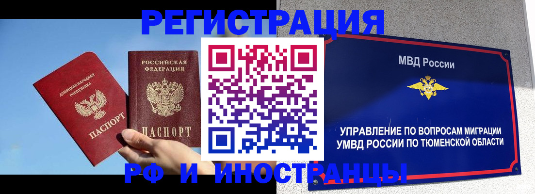 временная регистрация в квартире в Куртамыше